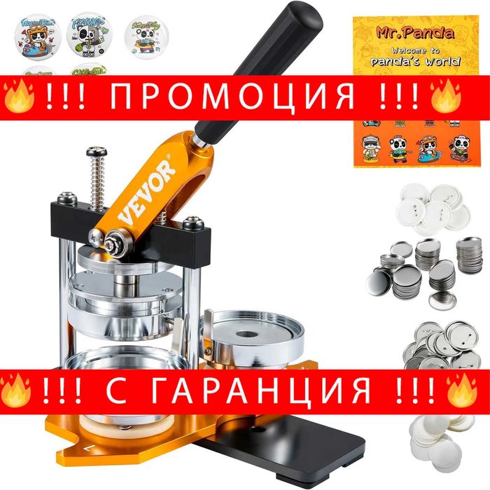 НЕМСКА Машина за изработване на копчета + ЛЕД ФЕНЕР