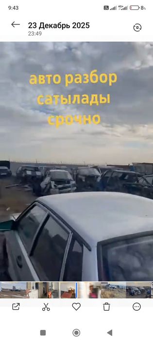 Авто разбор сатылады немесе обмен