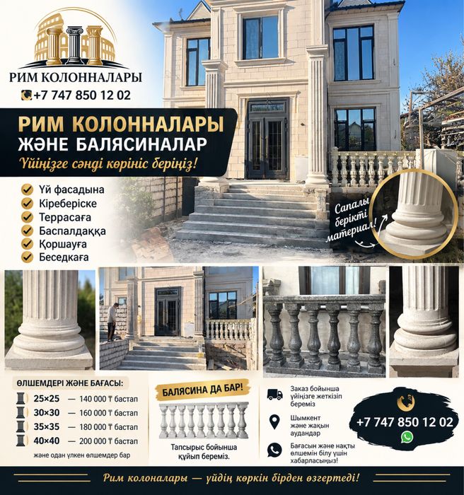 Римский колона и Шымкент