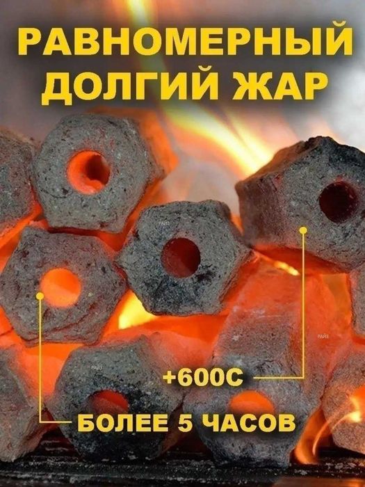 Древесно-угольные БРИКЕТЫ, ГОРЕНИЕ 4 ЧАСА