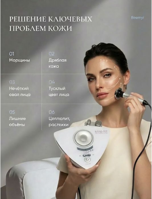 Аппарат для РФ-лифтинга лица 3в1