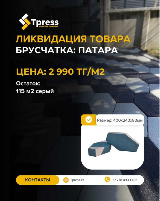 Остатки брусчатки со скидкой 70%