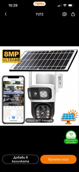 8MP Ultra HD WiFi Соларна Охранителна Камера – Нова