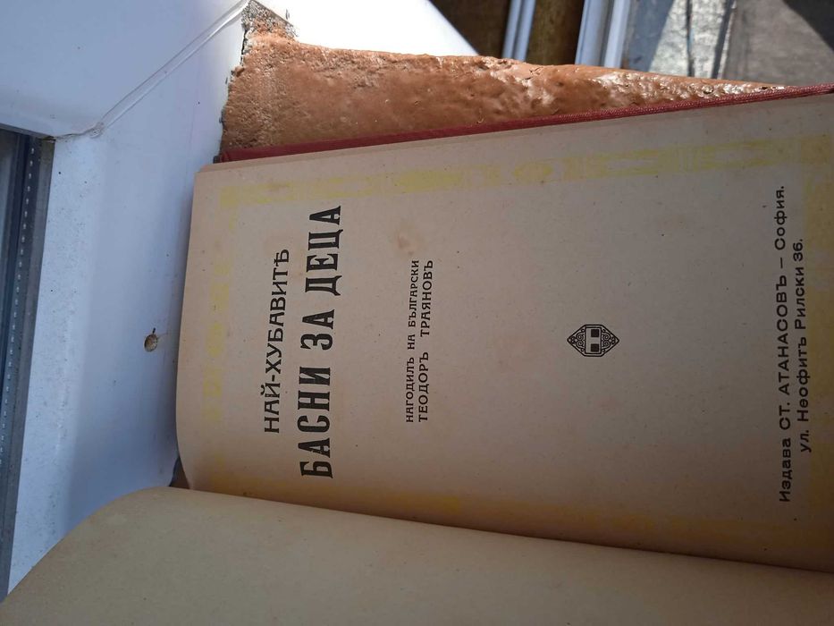 Стара книга и учебник по Химия 1926