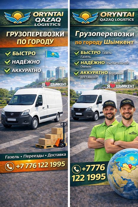 Газель грузоперевозки доставка