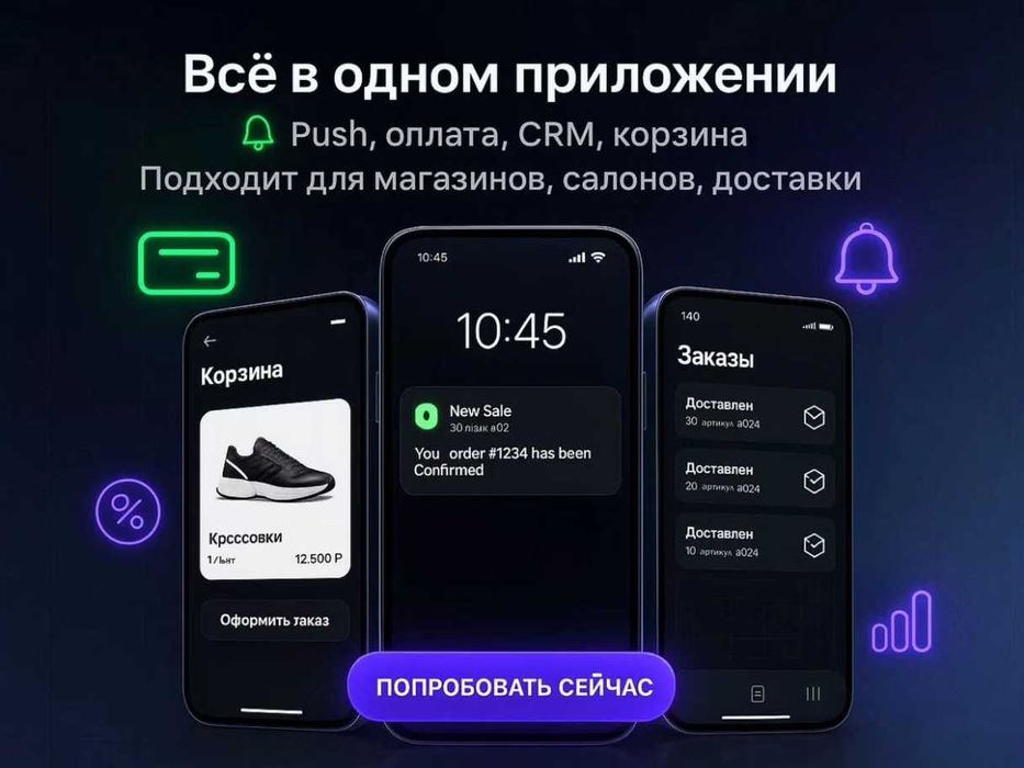 Разработка мобильных приложений (iOS и Android)