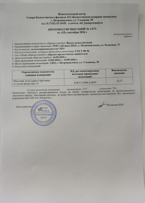 Продам жмых подсолнечника.