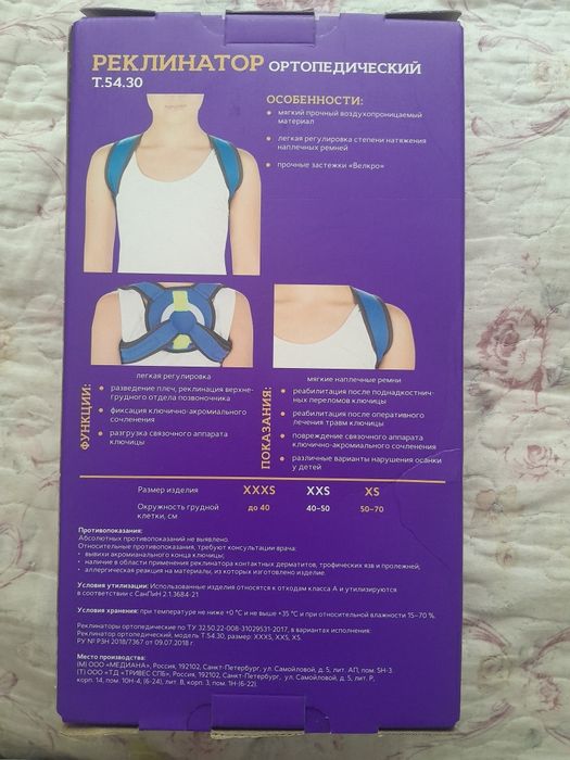 Реклинатор для осанки