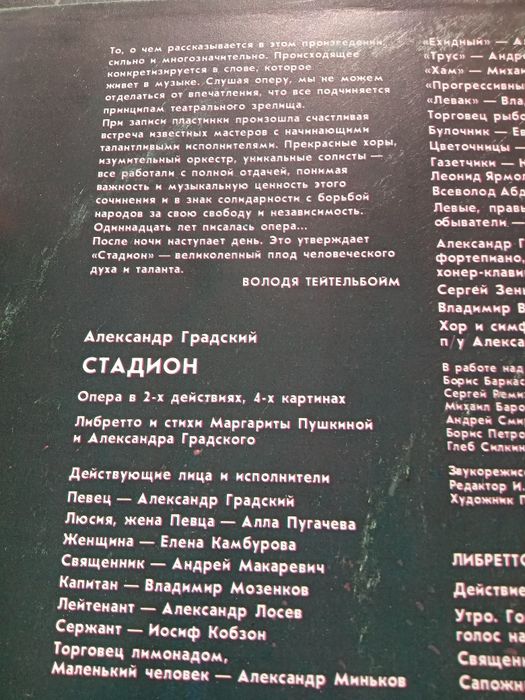 Пластинка А.Градский. "СТАДИОН"