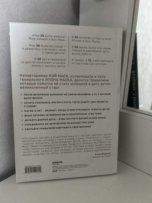 Книга «женщина у которой есть план»