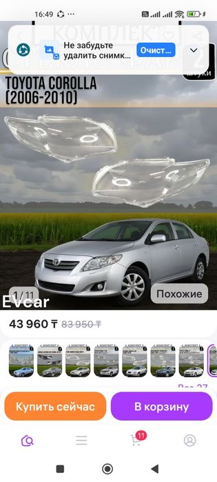 Продам стекло фар Тойота Королла