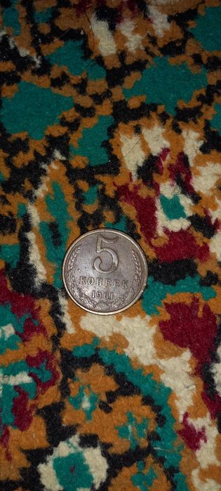 Продам монету СССР.  1961 года.