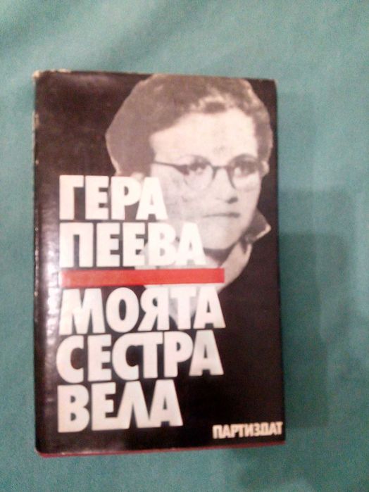 Книги разни от соца част 1