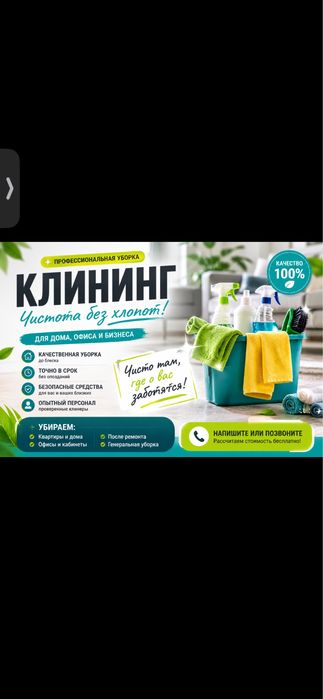 7 Уборка квартир, домов,офисов, коммерческих помещении. Клининг