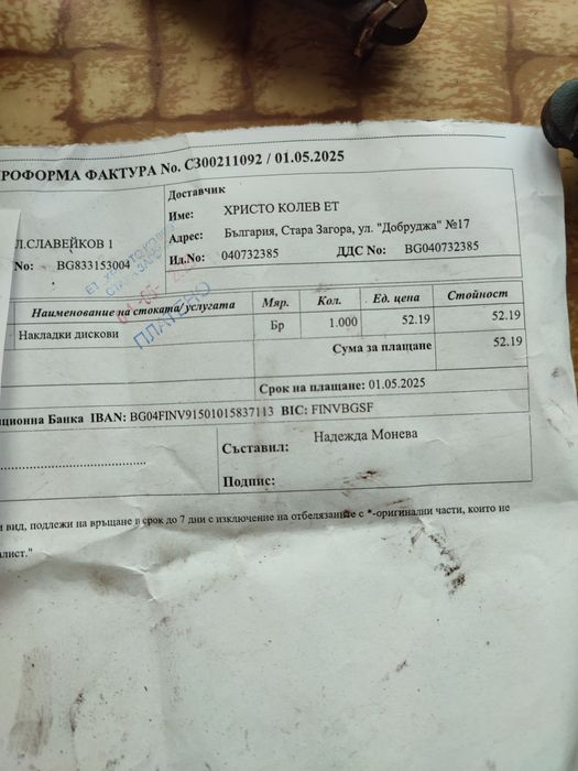 Продавам накладки за Пежо 2002 г