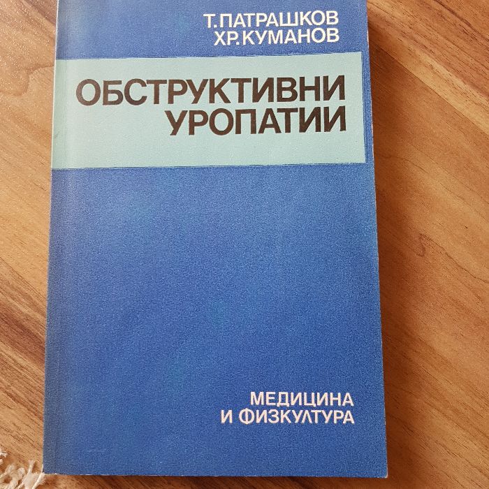 Специализирана медицинска литература