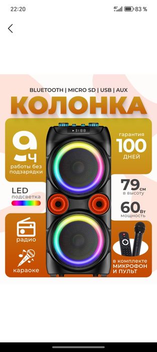 Музыкальная колонка Bluetooth