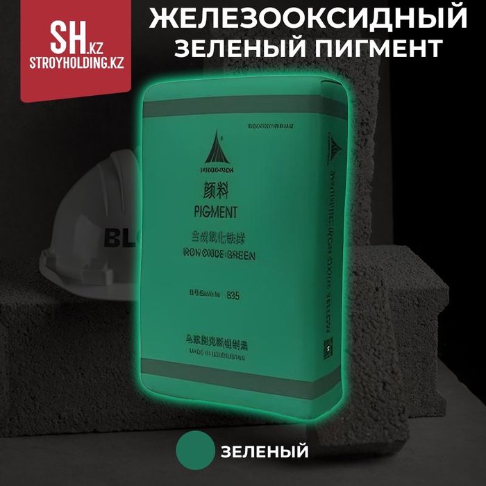 Пигмент железоокисный