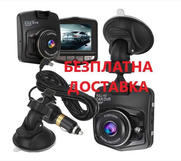 Видеорегистратор Full HD