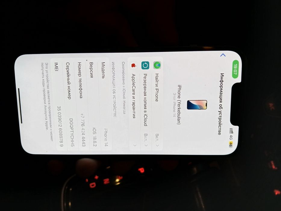 Продаём iPhone 14