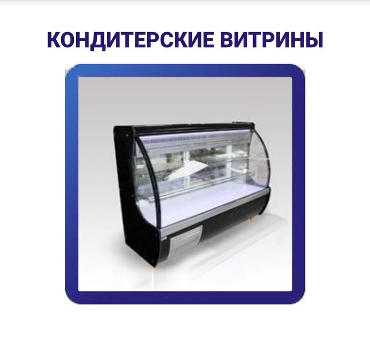 Remont Promishlinniy Vitrina xolodilnik  Zapravka freon montaj demonta