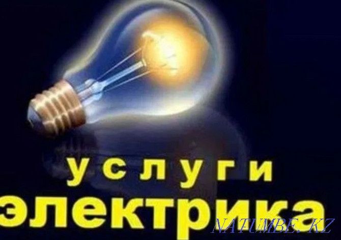 Услуги Электрика