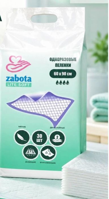 Zabota пеленки сатылады