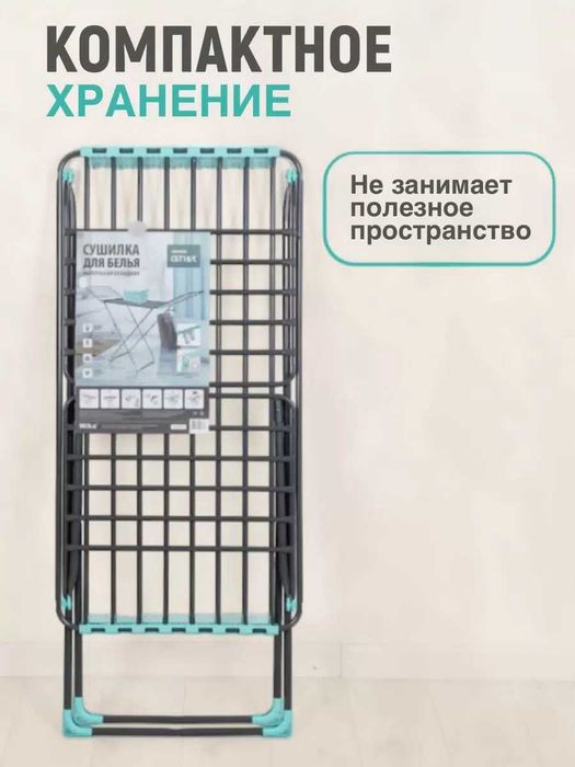 Сушилка для белья. Сушилки