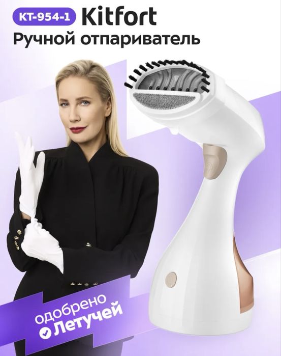 Ручной отпариватель