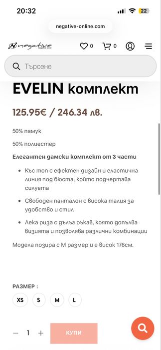 Negative wear дамски комплект EVELIN