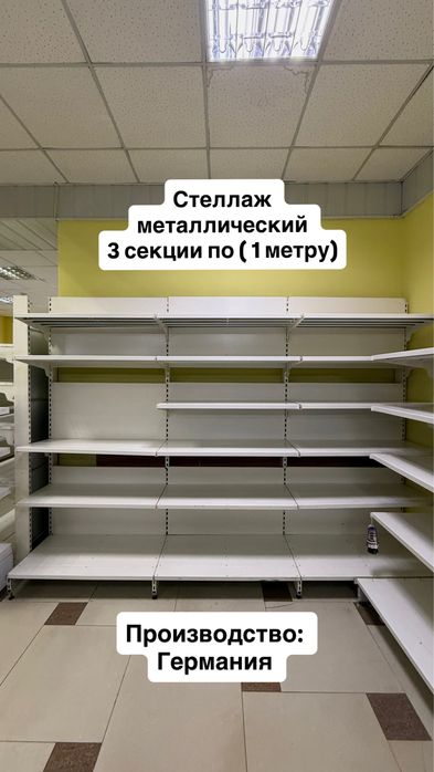 Стеллажи металлические
