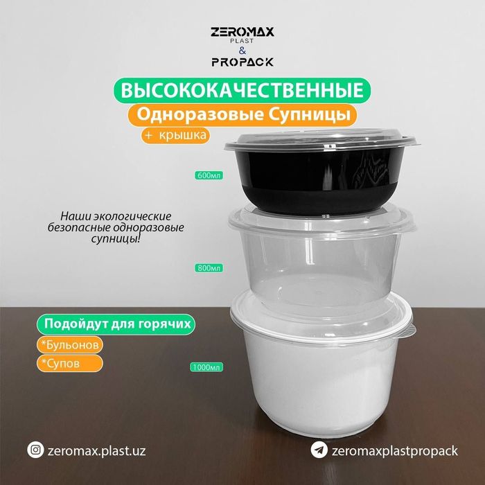 Одноразовая посуда Zeromax plast, Pet propck.