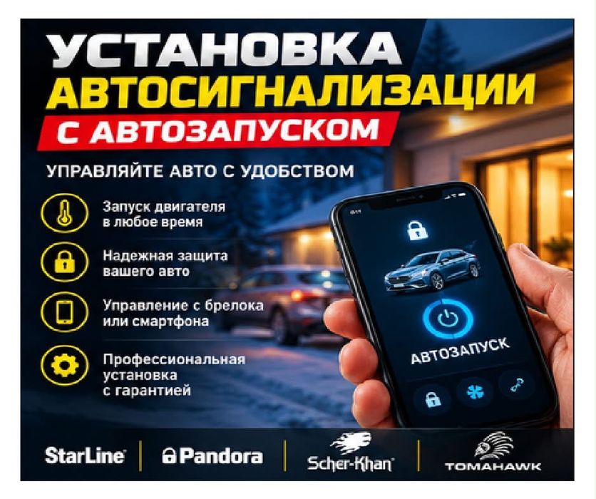 Автоэлектрик автосигнализация