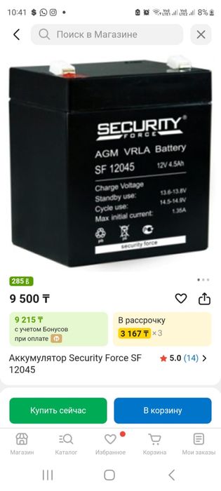 Аккумулятор 16 ватт