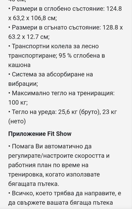 Бягаща пътека Lotto