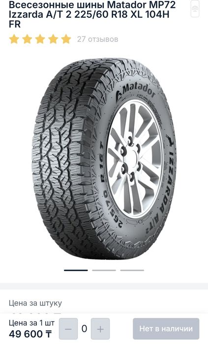Шины Matador MP72 Izzarda A/T 225/60/18