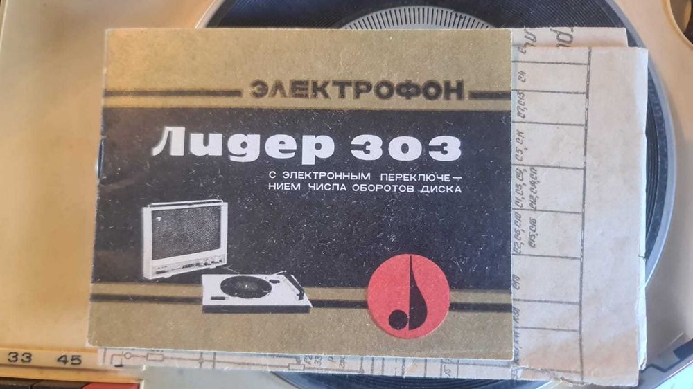 Электрофон Лидер 303, СССР