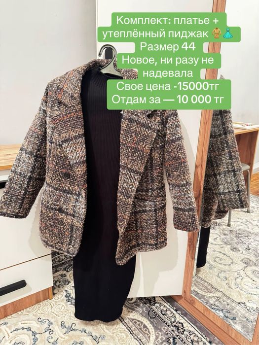 Одежда женская Алматы Талгар