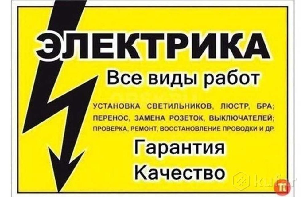 Услуги электрика недорого