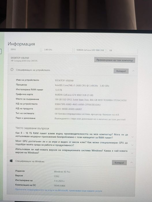Компютър i7 2600