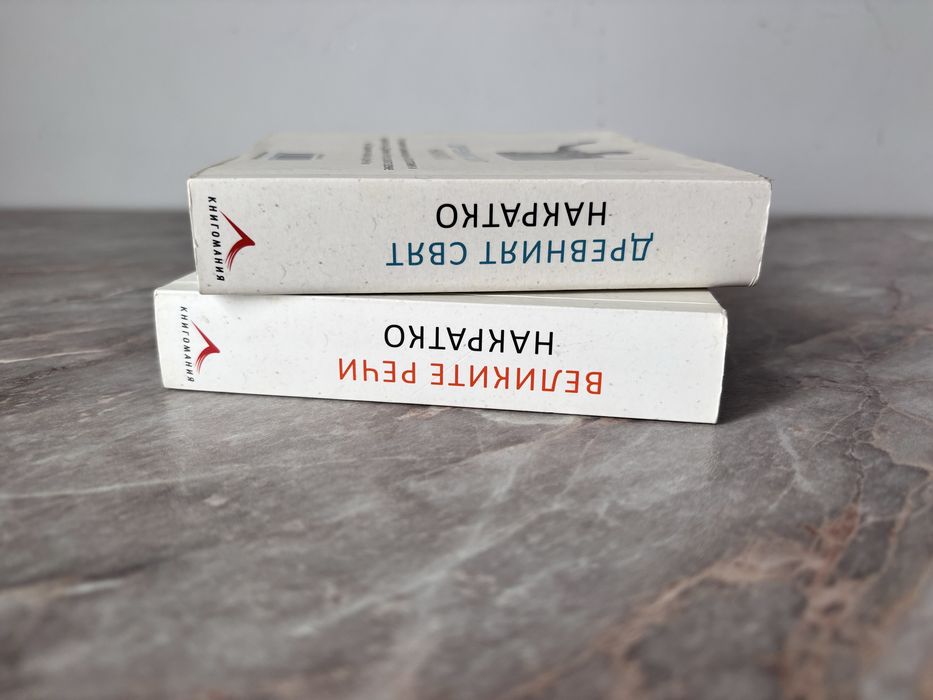 Древния свят накратко и великите речи на кратко