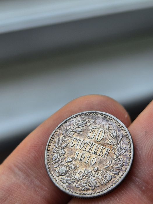 50 стотинки 1910 година - без черта!