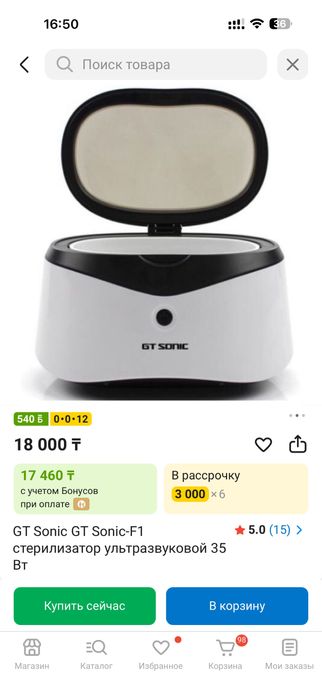 Стерилизатор ультразвуковой