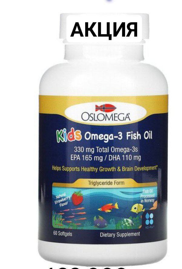 Омега 3 для детей с 3-4 лет: 20 у.е. - Кормление Ташкент на Olx