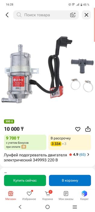 Продам нагреватель двигателя за 5000