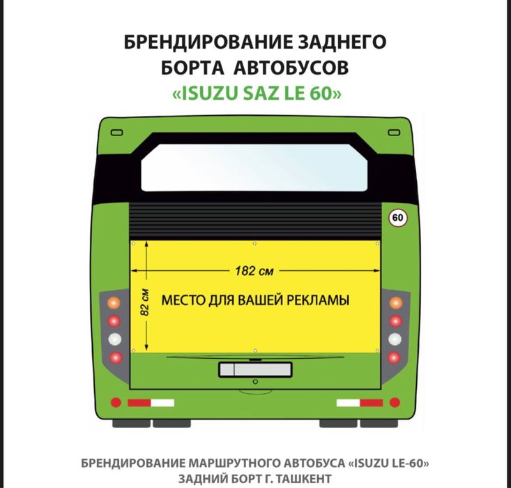 Наружная реклама/Tashqi reklama LED монитор билбор автобус метро
