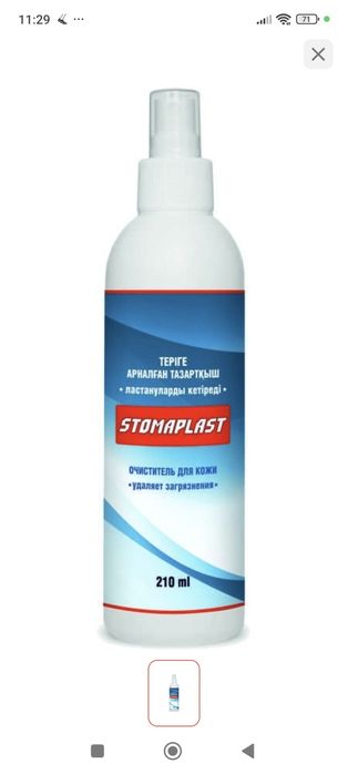 Очистители для кожи "STOMAPLAST"