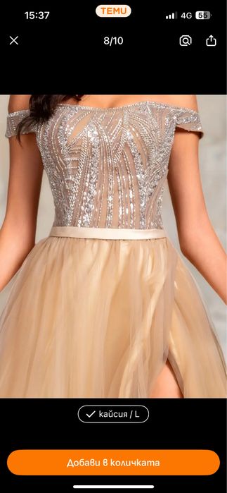 Нова официална рокля