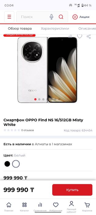 Oppo Find N5 512Gb