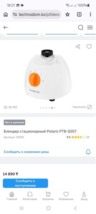 Блендер настольный стационарный